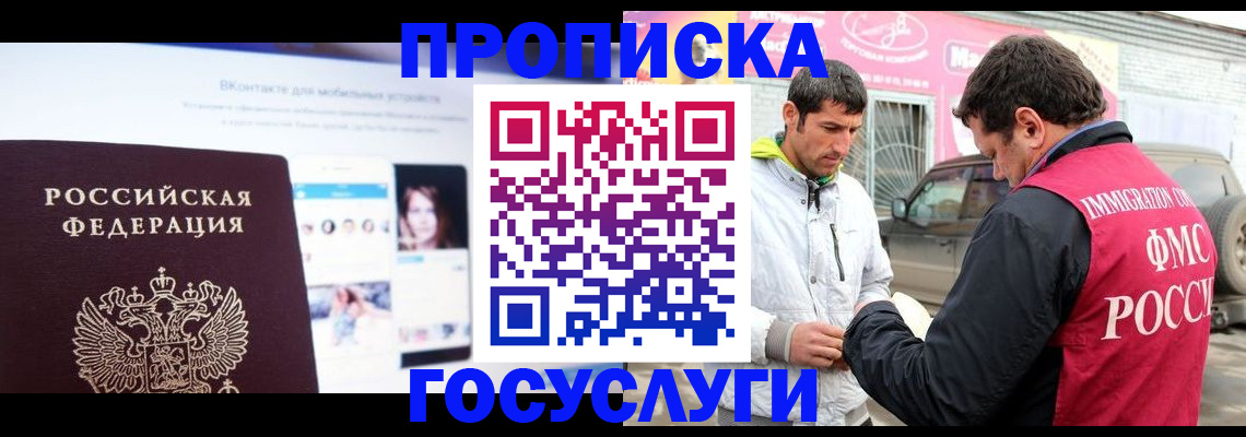 прописка штамп в Скопине