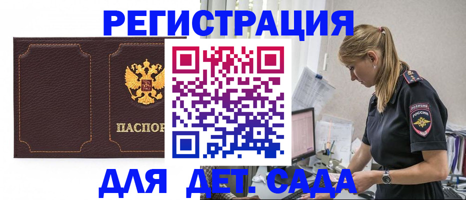 временная регистрация недорого в Скопине