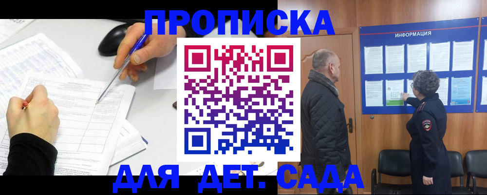 прописка законно в Скопине